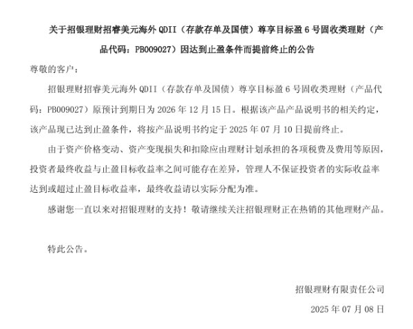 部分好意思元剖析产物提前止盈，在售产物功绩基准仍不乏“4”字头，好意思联储降息前还能买？