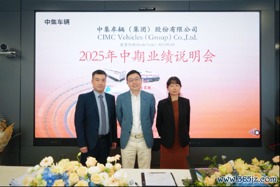 中集车辆2025上半年营收97.5亿元：“反内卷”得回初步奏效 纯电动头挂列车加速构建